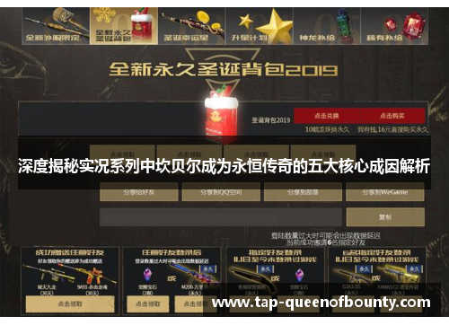 深度揭秘实况系列中坎贝尔成为永恒传奇的五大核心成因解析 深度揭秘实况系列中坎贝尔成为永恒传奇的五大核心成因解析