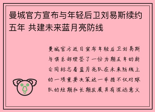 曼城官方宣布与年轻后卫刘易斯续约五年 共建未来蓝月亮防线